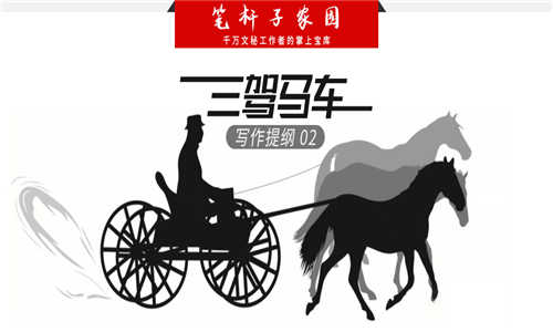 夯实工作保障 建强人才梯队,夯实发展资源 2"三驾马车"齐头并进盘活"