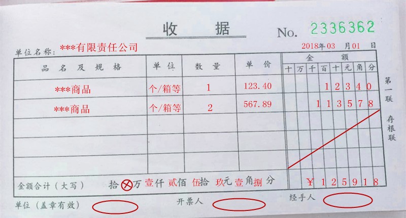 图2多栏式收据记表阅读全文(想阅读完全部内容,您需要支付￥10元)