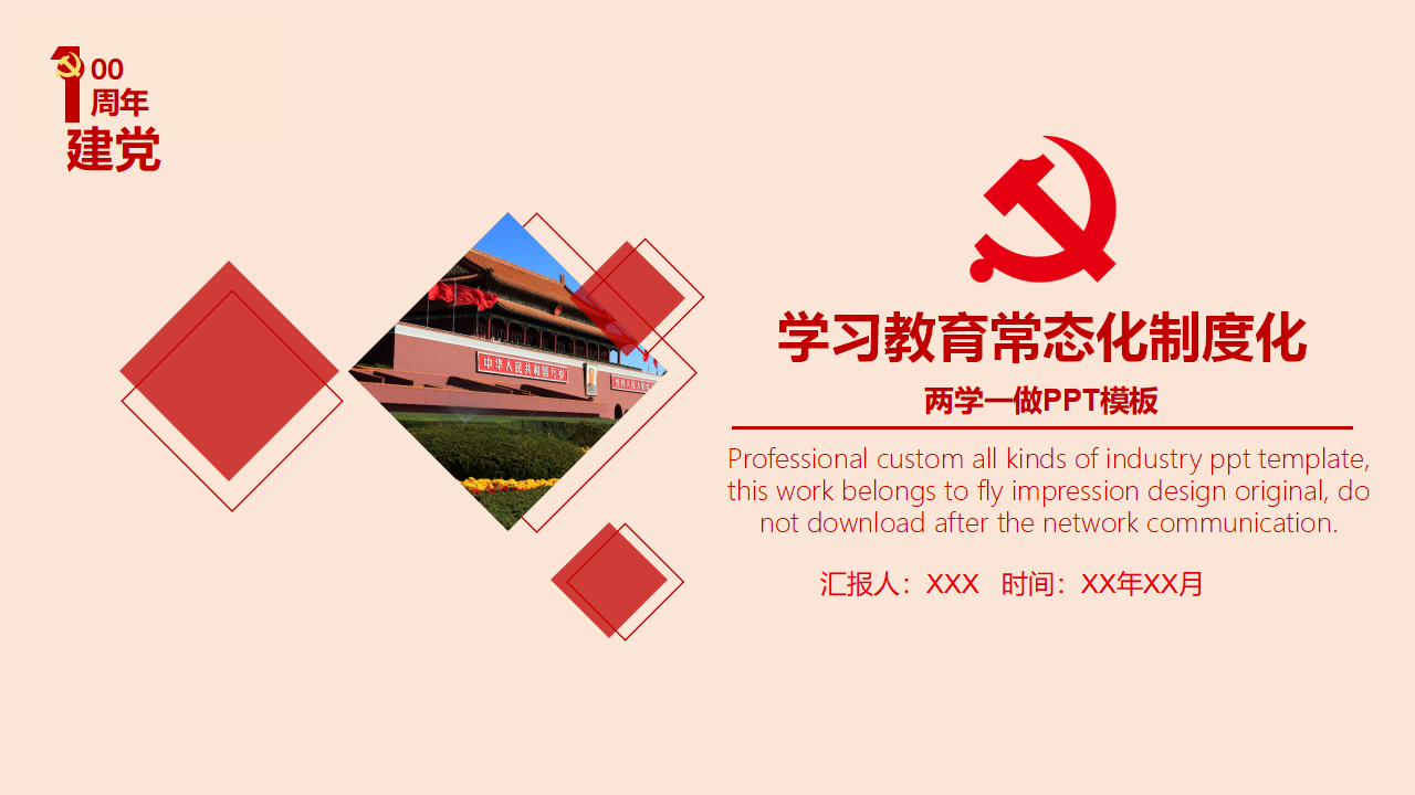 学习教育常态化制度化PPT