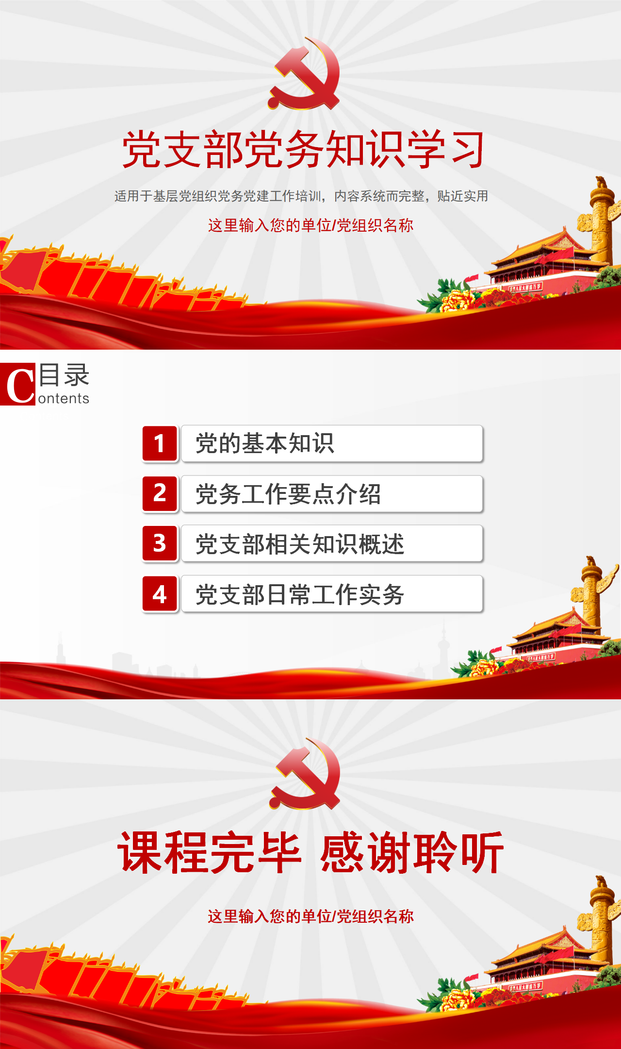 党务知识培训PPT