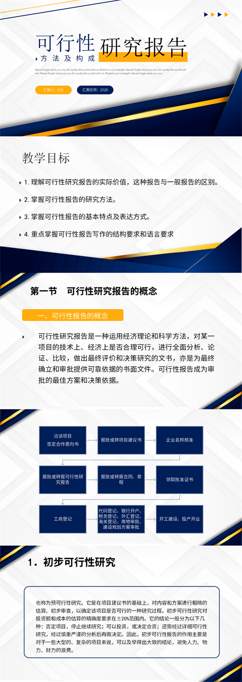 可行性研究报告PPT